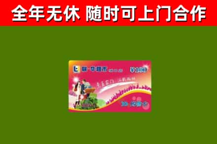 托克逊烟酒回收超市卡.jpg